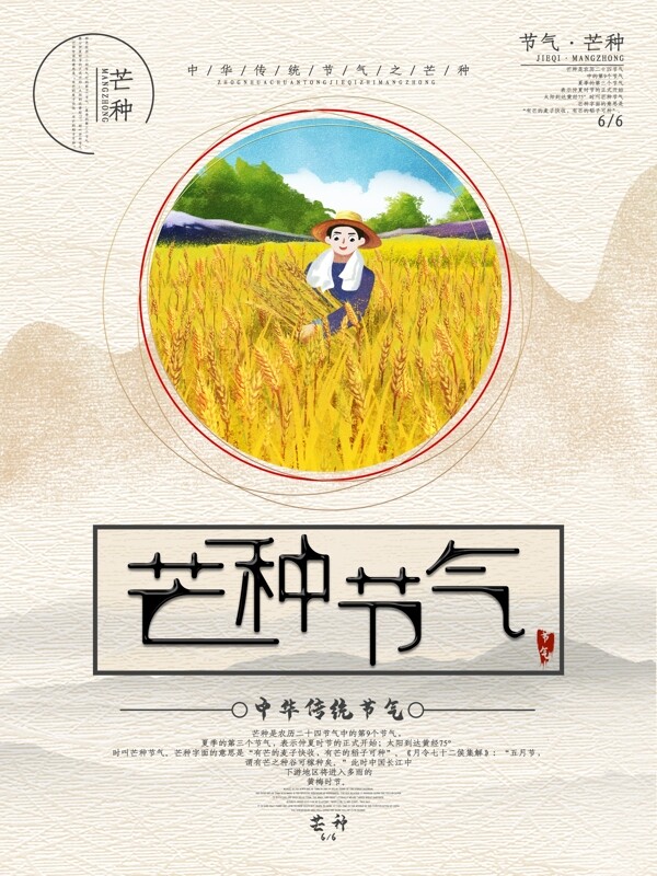 创意字体中国风芒种节气海报