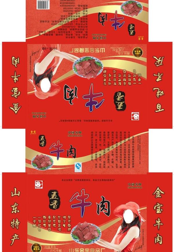 五香牛肉图片