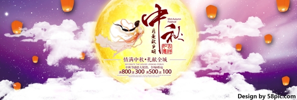 浅紫节日月亮月饼电商中秋节banner淘宝海报