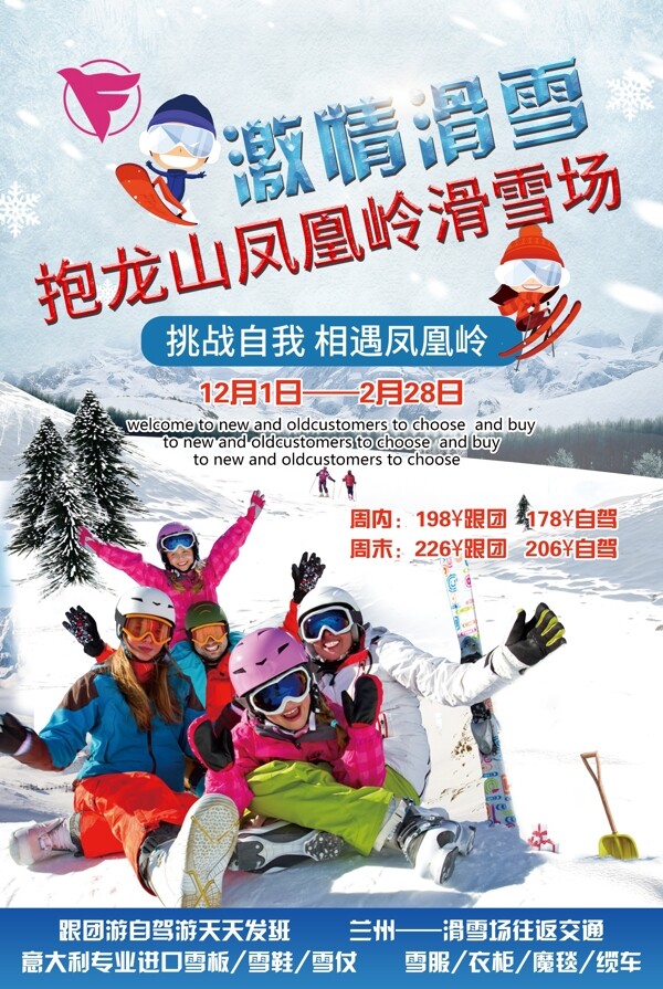 滑雪场海报宣传页