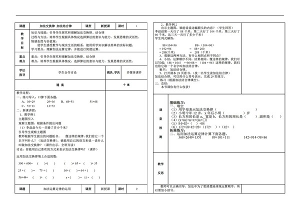 数学四年级下加法运算定律