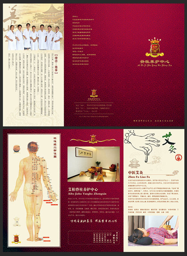 中国风中医脊柱养护艾灸宣传折页设计psd