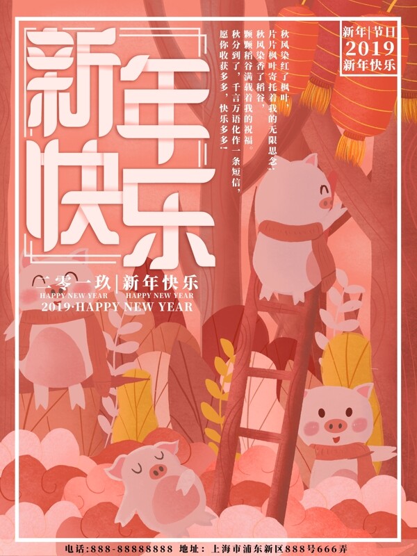 原创插画珊瑚红调小猪新年快乐海报