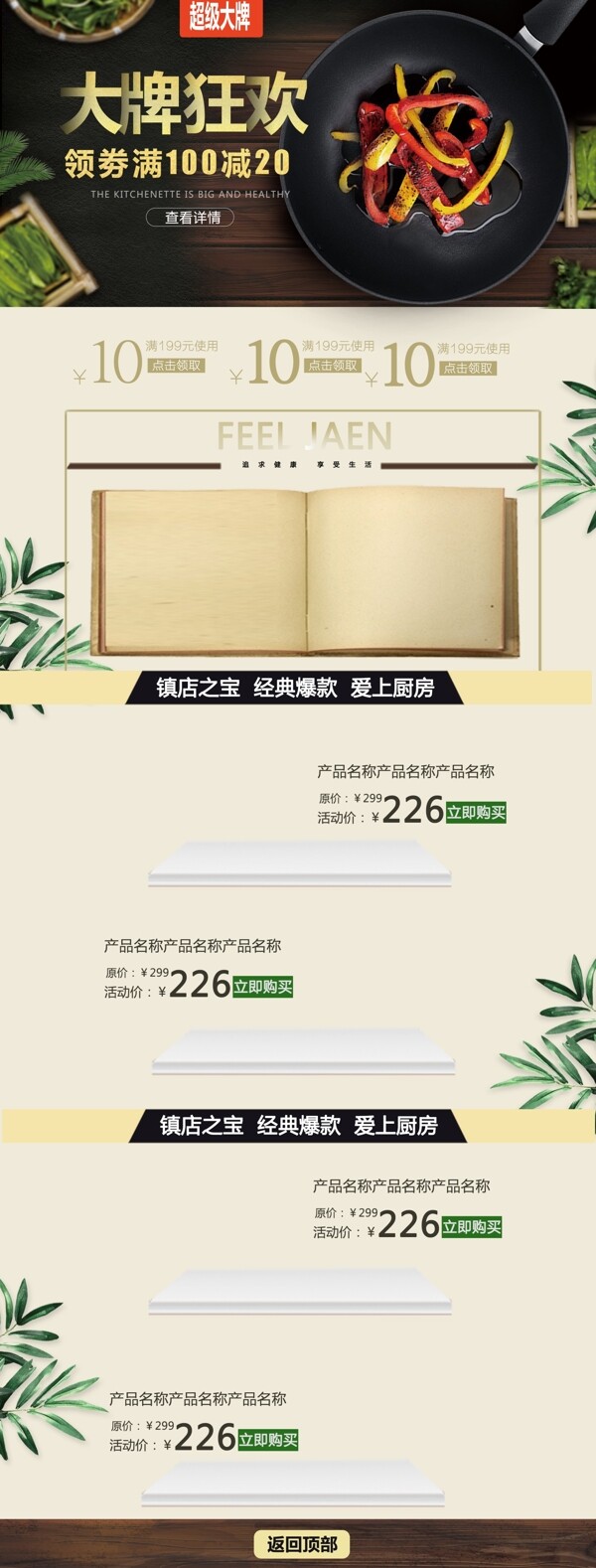 大牌狂欢厨房用品促销淘宝首页