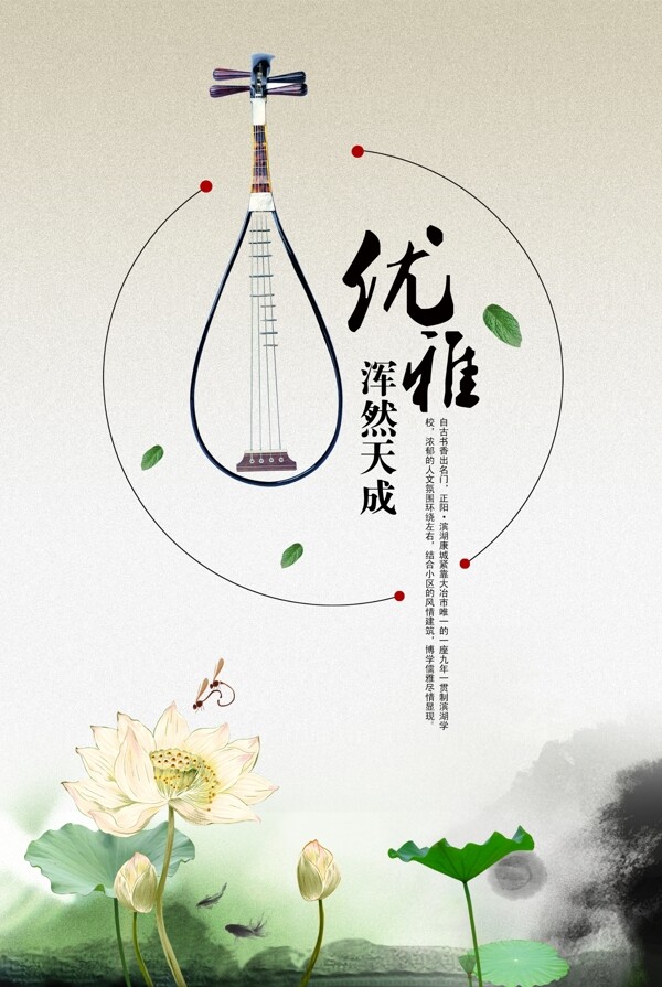 中国风优雅海报