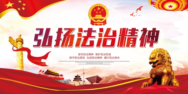 红色水彩弘扬法治精神中国梦党建党政展板