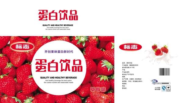 蛋白饮品草莓包装图片