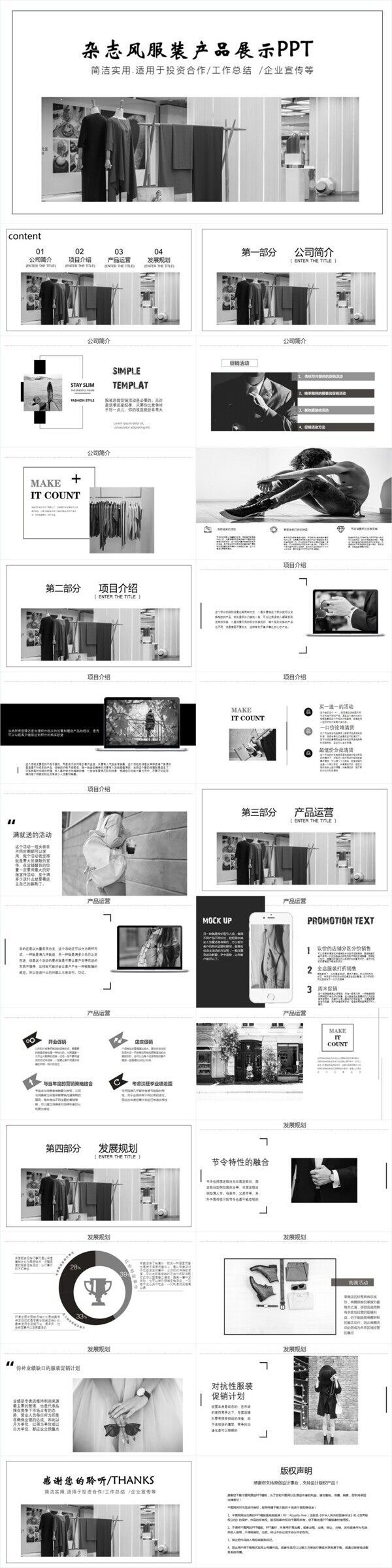 灰白杂志风服装产品展示PPT模板范本