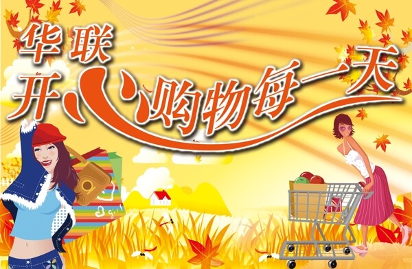 华联超市吊旗图片