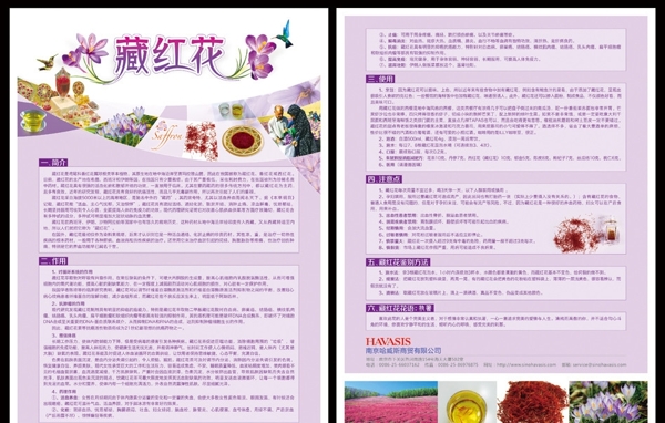 藏红花宣传彩页图片