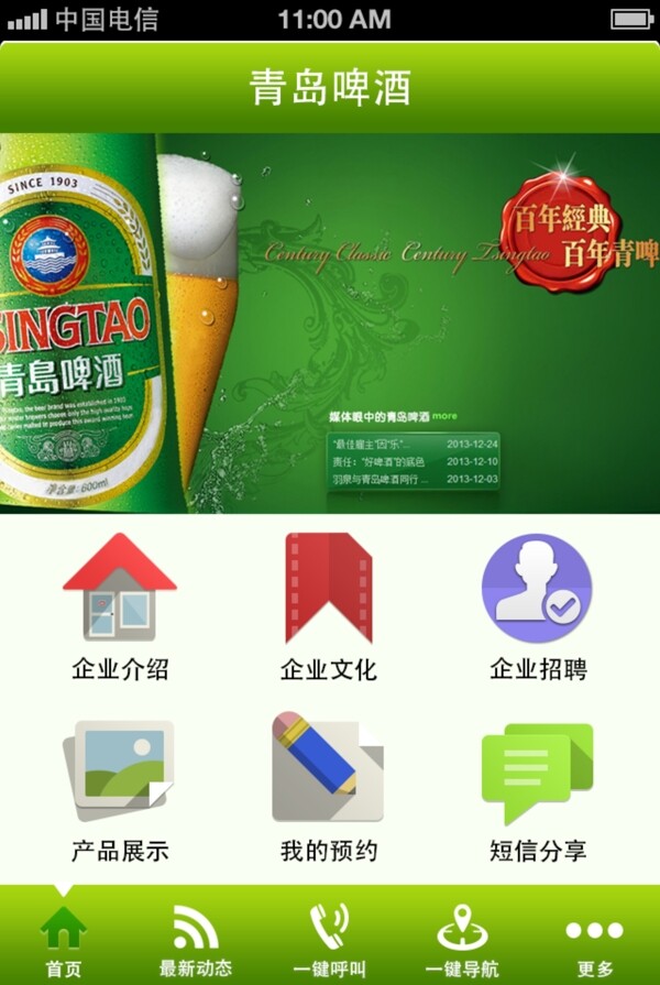 绿色啤酒app界面图片