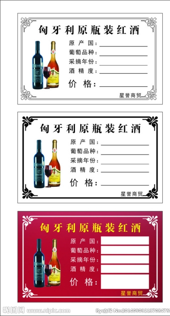 红酒价格标签图片