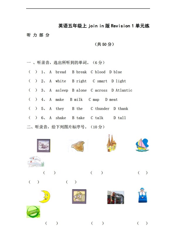 五年级上英语上joinin版Revision1单元练3