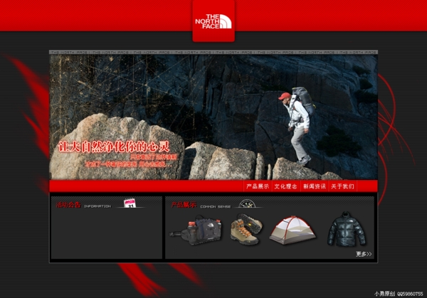 登山运动用品网页模板