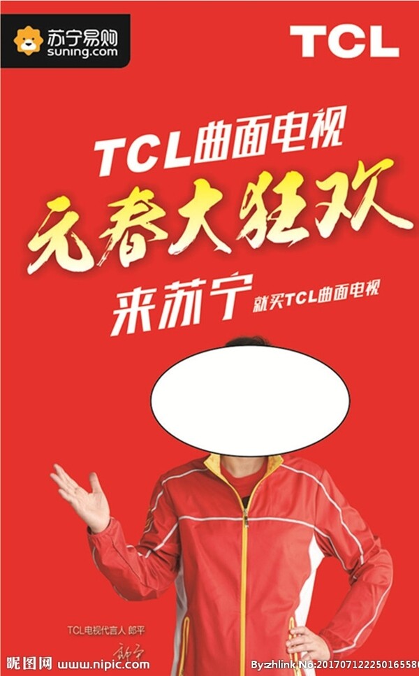 TCL元旦新春海报