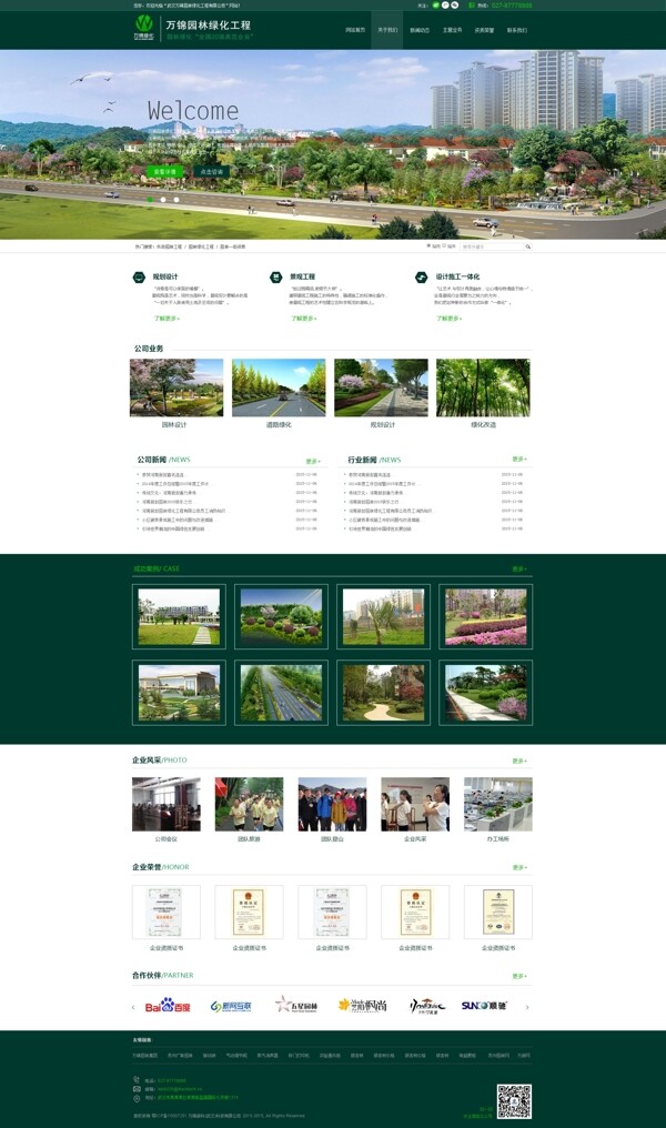原创绿化网页设计