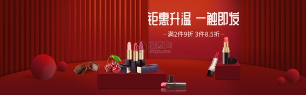 口红彩妆淘宝banner