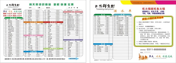 5.26太翁鲜鱼村大16开单页1