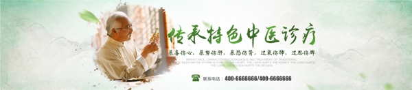 中国风中医宣传网页banner