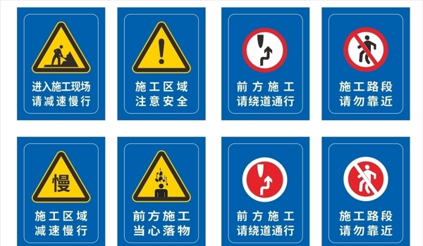 道路施工警示牌