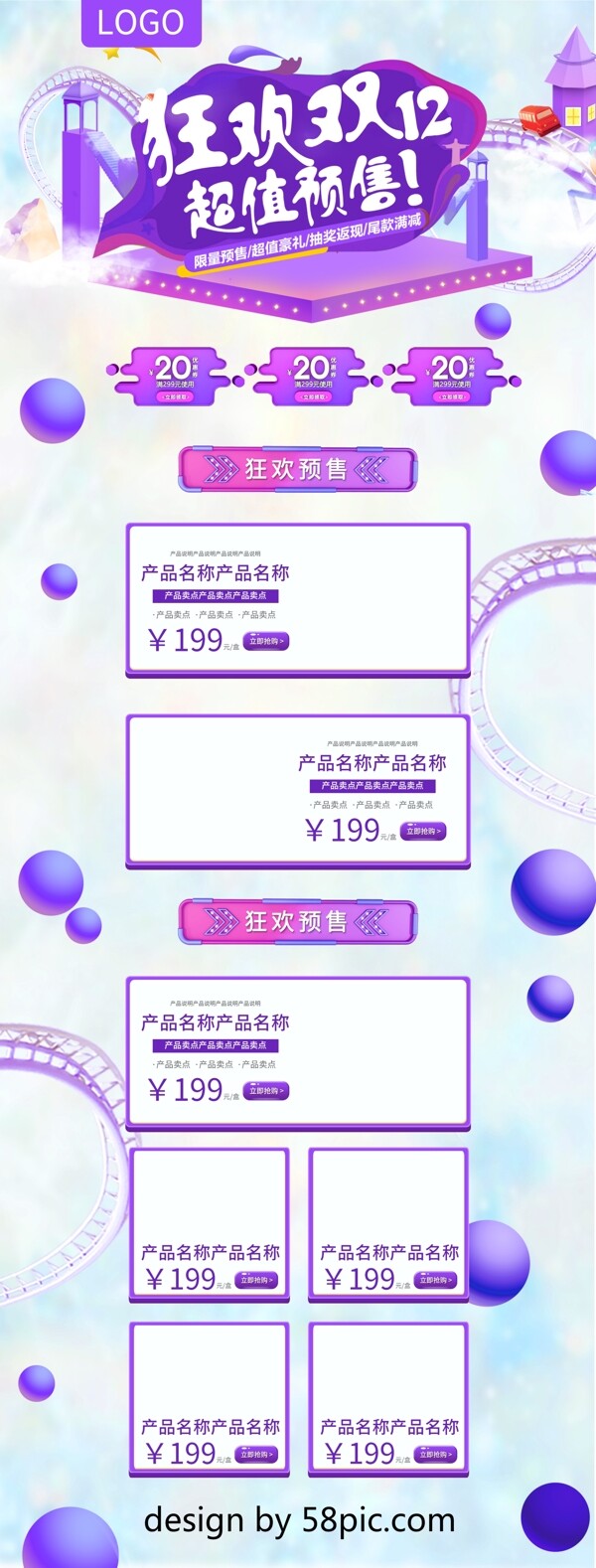 清新紫色双十二预售首页模板