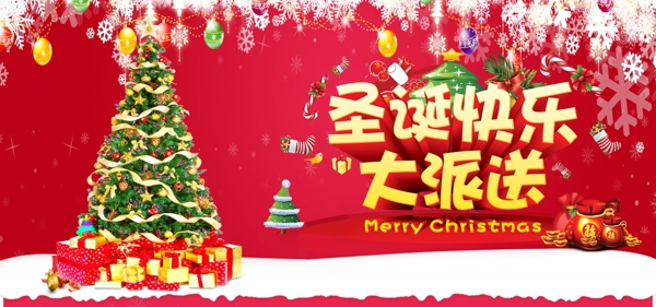 大红色圣诞节礼物banner淘宝背景模板