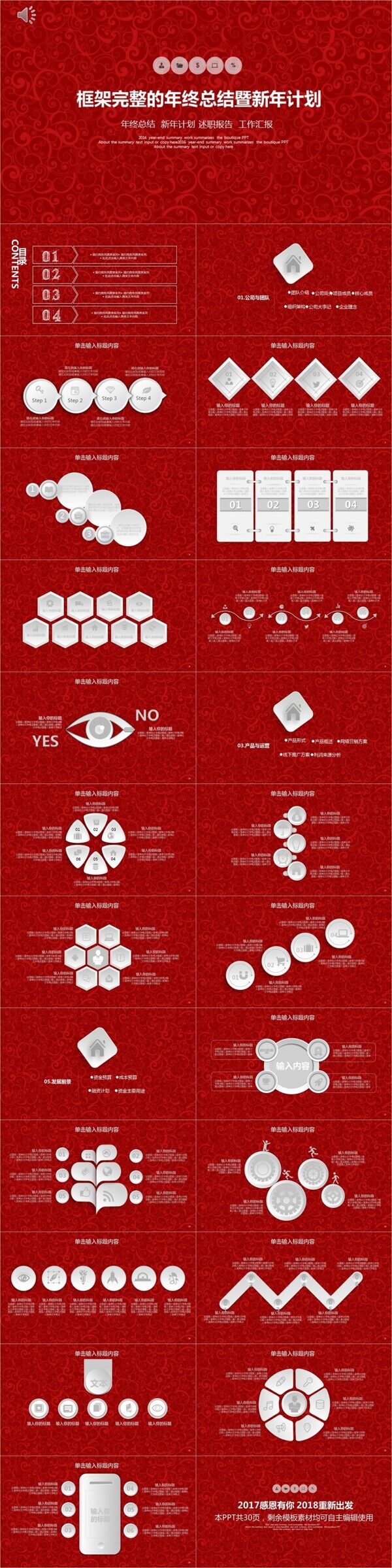 年终总结PPT模板素材