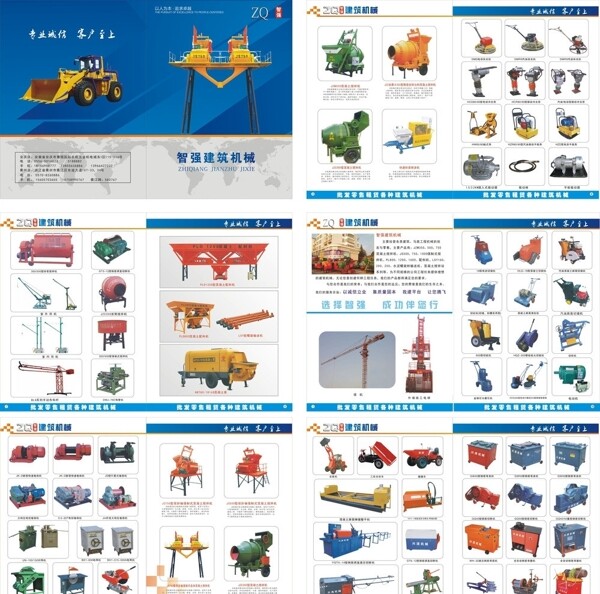 建筑机械画册图片