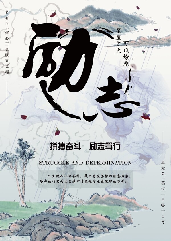 企业文化展板展架初心励志中国风系列海报