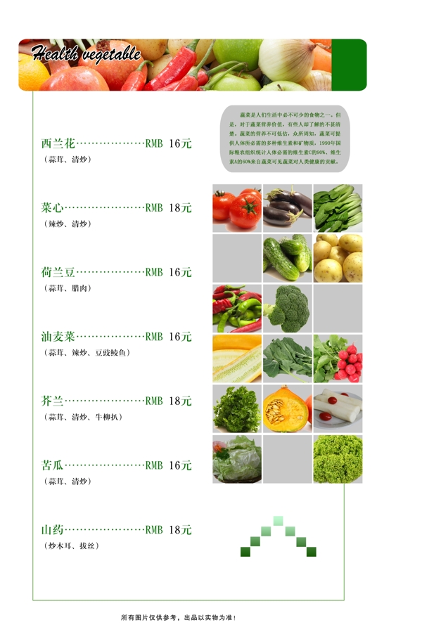 时蔬菜谱图片