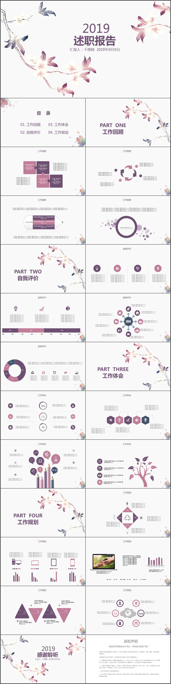 简约花卉述职报告ppt下载