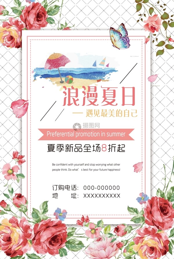 浪漫夏日促销水彩花朵清新海报