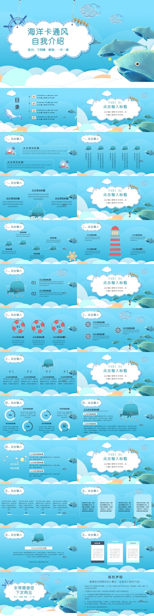 蓝色海洋卡通风幼儿园自我介绍PPT模板