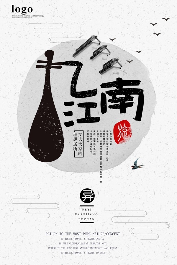 中国水墨海报