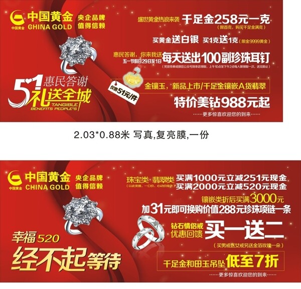 中国黄金五一宣传广告
