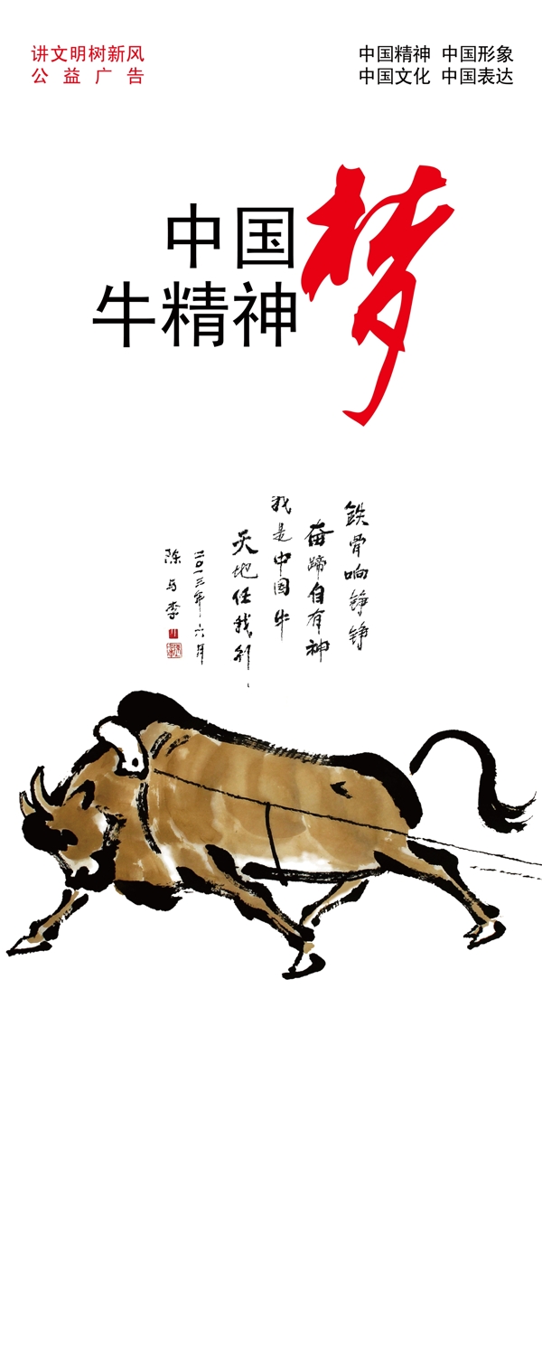 中国梦牛精神图片