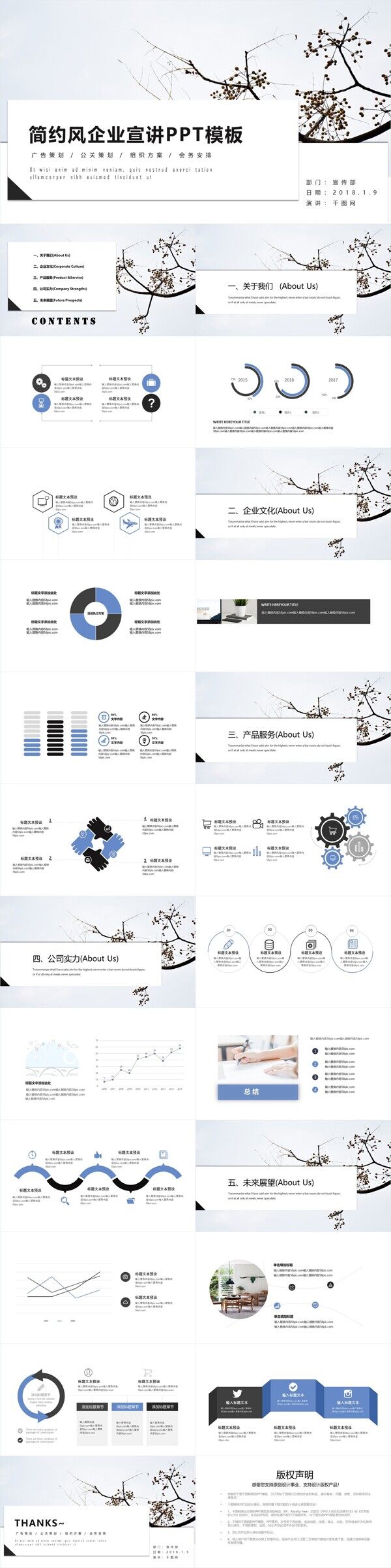 简约风企业宣传PPT模板