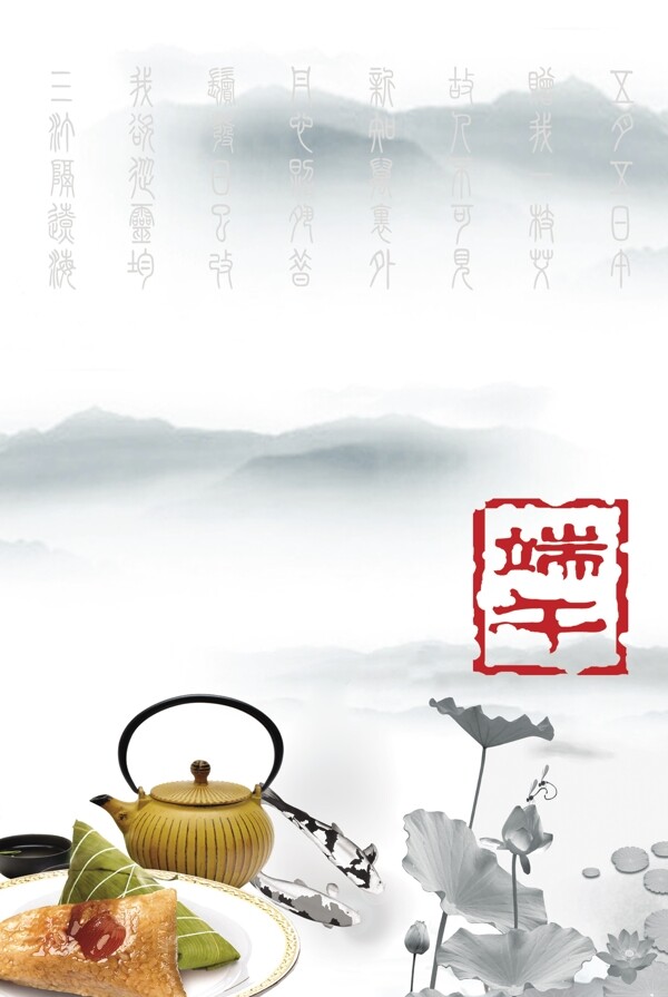 端午粽子荷花中国风茶壶海报