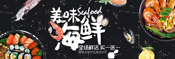 黑色鱼虾寿司美味海鲜食物开渔节淘宝天猫促销海报banner