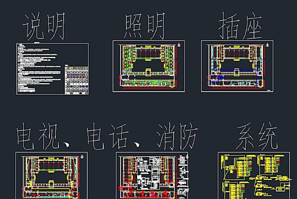 古人旧居修缮工程电气设计施工图图片