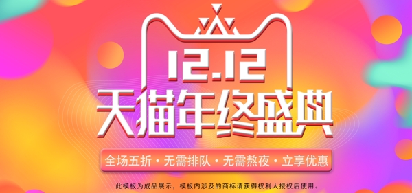 双12渐变活动促销海报banner