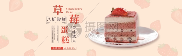 草莓蛋糕淘宝banner