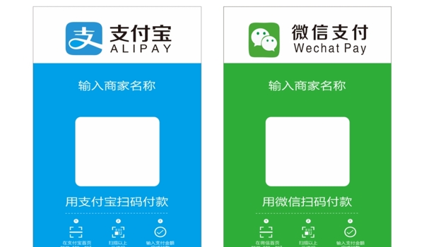 微信支付宝扫码支付模板