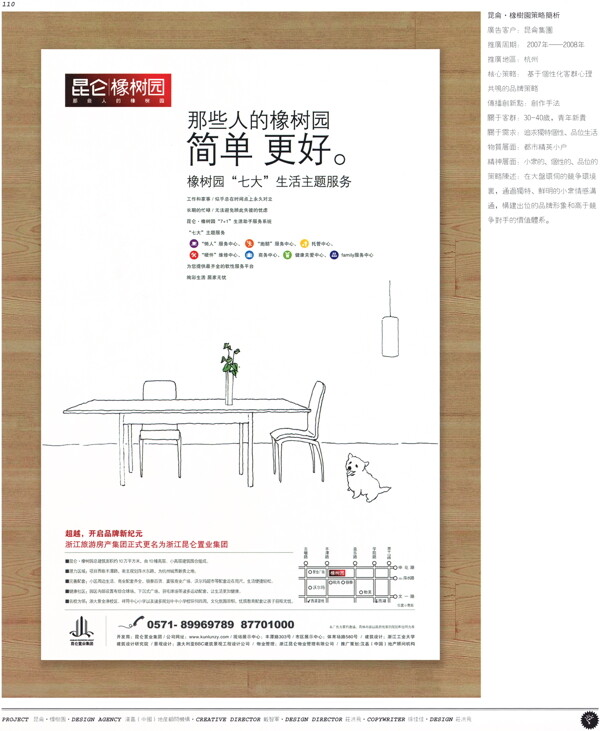 中国房地产广告年鉴第一册创意设计0107