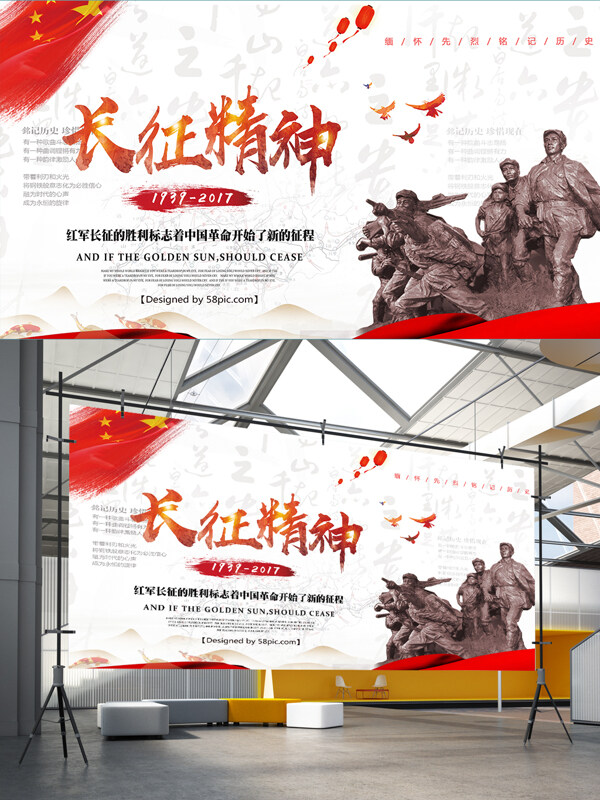 高清雕像红军长征胜利宣传展板