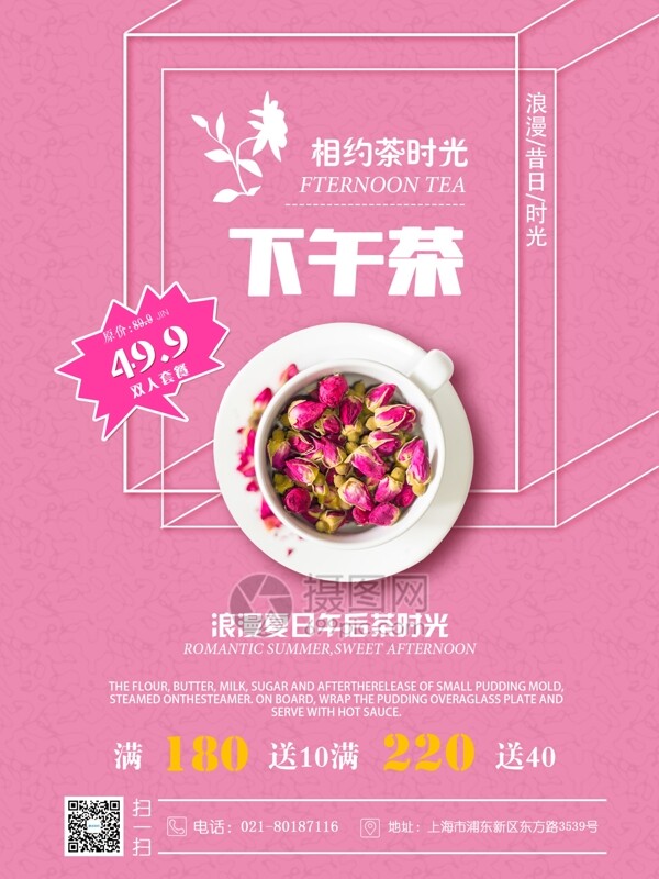 粉色清新下午茶海报