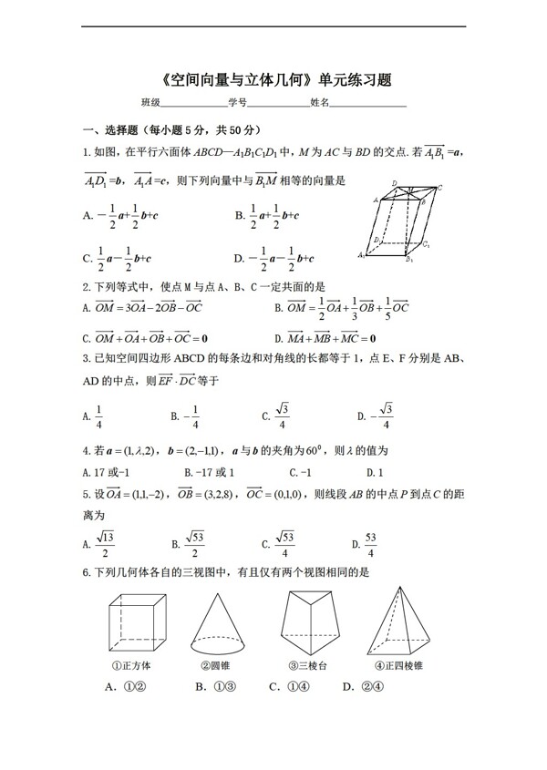 数学人教新课标A版空间向量与立体几何单元练习题
