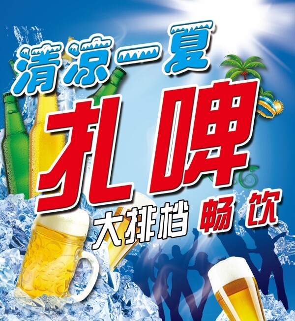 啤酒海报