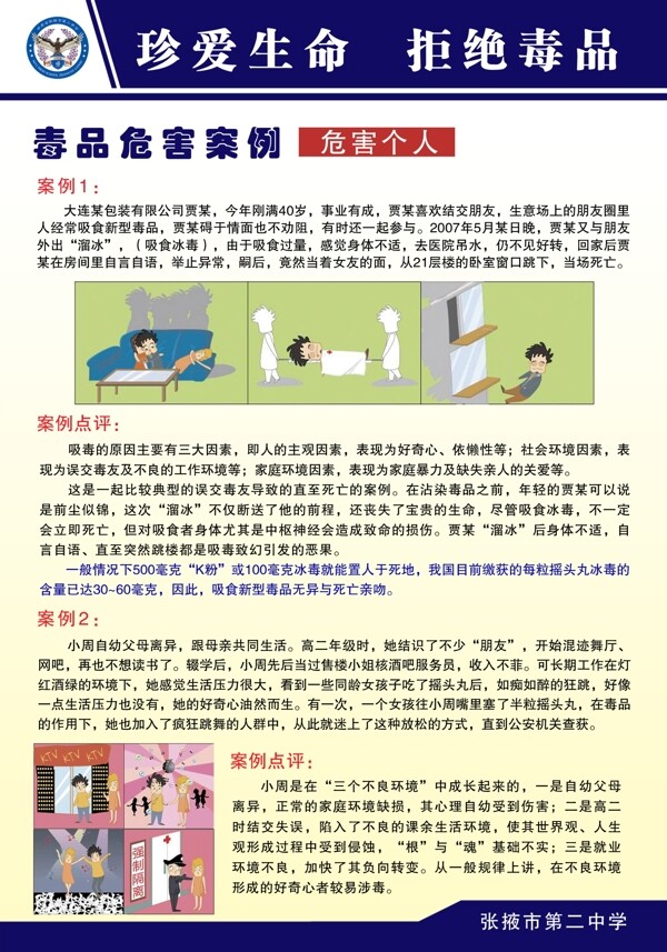 反邪教案例禁毒案例