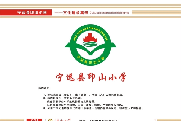 宁远县印山小学标志图片